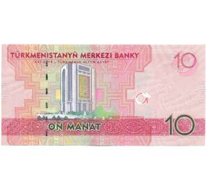 10 манат 2012 года Туркменистан (Серия замещения ZZ) — Фото №2