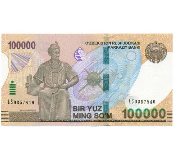 Банкнота 100000 сум 2019 года Узбекистан (Артикул: K11-115207) — Фото №1