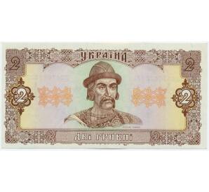 2 гривны 1992 года Украина — Фото №1