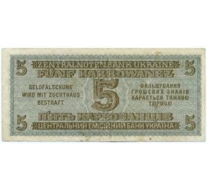 5 карбованцев 1942 года Германская оккупация Украины (Ровно) — Фото №2