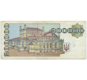 200000 карбованцев 1994 года Украина — Фото №2