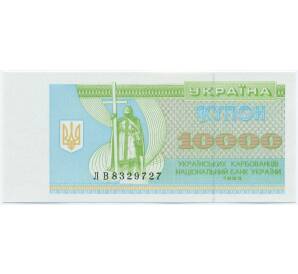 10000 карбованцев 1995 года Украина — Фото №1