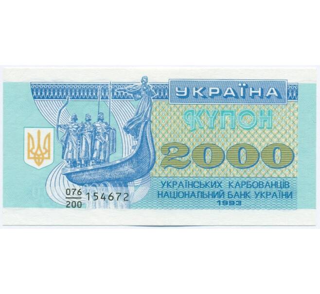 Банкнота 2000 карбованцев 1993 года Украина (Артикул K11-115236)