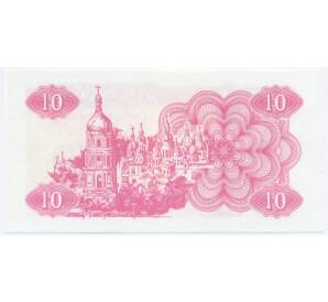 10 карбованцев 1991 года Украина — Фото №2
