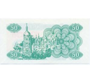 50 карбованцев 1991 года Украина — Фото №2