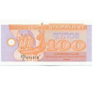 100 карбованцев 1992 года Украина — Фото №1