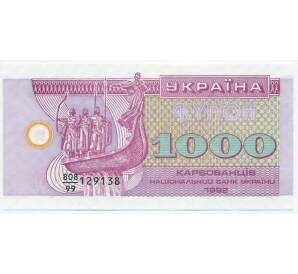 1000 карбованцев 1992 года Украина (Серия замещения) — Фото №1