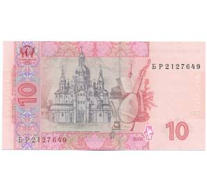 10 гривен 2006 года Украина — Фото №2