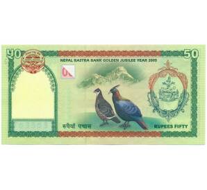50 рупий 2005 года Непал «Золотой юбилей Национального банка Непала»