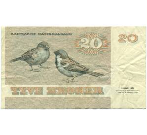 20 крон 1981 года Дания — Фото №2