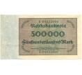 Банкнота 500000 марок 1923 года Германия (Артикул K11-115300)