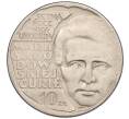 Монета 10 злотых 1967 года Польша «100 лет со дня рождения Марии Склодовской-Кюри» (Артикул K11-115418)