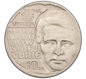10 злотых 1967 года Польша «100 лет со дня рождения Марии Склодовской-Кюри»
