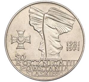 10 злотых 1971 года Польша «50 лет с момента присоединения Верхней Силезии»