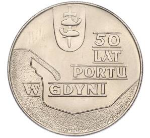 10 злотых 1972 года Польша «50 лет порту в Гдыне»