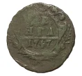 Монета Денга 1747 года (Артикул M1-4252)