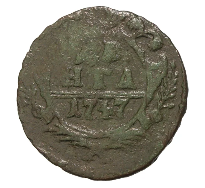 Монета Денга 1747 года (Артикул M1-4252)