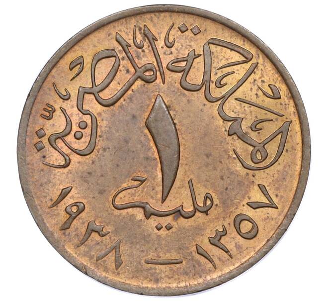 Монета 1 миллим 1938 года Египет (Артикул K1-5066)