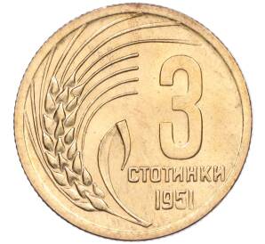 3 стотинки 1951 года Болгария