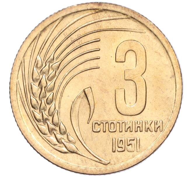 Монета 3 стотинки 1951 года Болгария (Артикул K1-5083)