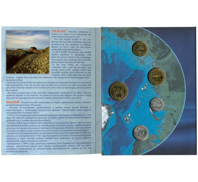 Набор монет 2016 года СПМД Шпицберген «85 лет государственному тресту Арктикуголь» (Артикул K11-115632)