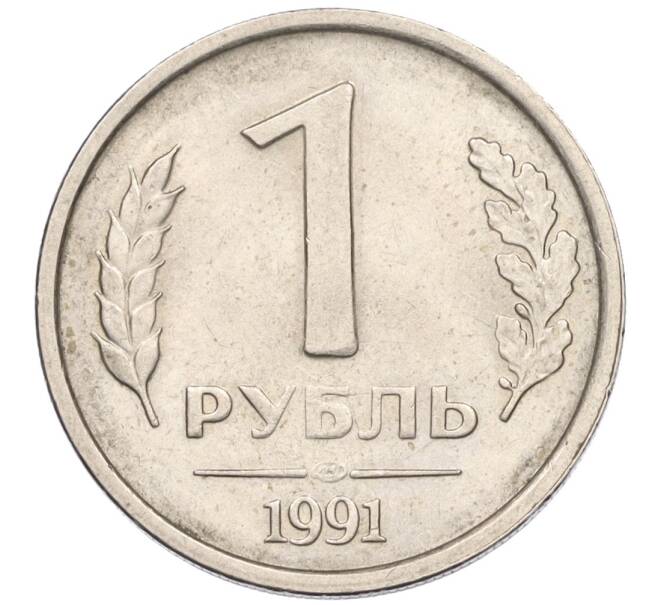 Монета 1 рубль 1991 года ЛМД (ГКЧП) (Артикул K11-115557)