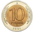 Монета 10 рублей 1991 года ЛМД (ГКЧП) (Артикул: K11-115560) — Фото №1