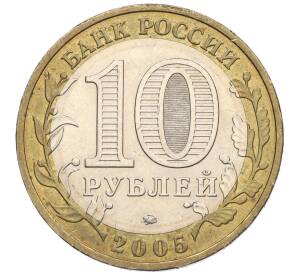 10 рублей 2005 года ММД «60 лет Победы» — Фото №2