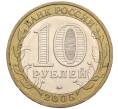 Монета 10 рублей 2005 года ММД «60 лет Победы» (Артикул: K11-115752) — Фото №2