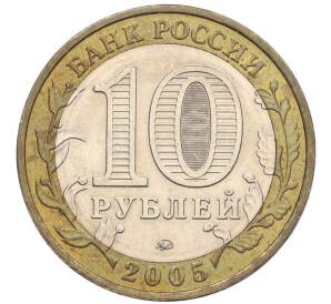 10 рублей 2005 года ММД «60 лет Победы» — Фото №2