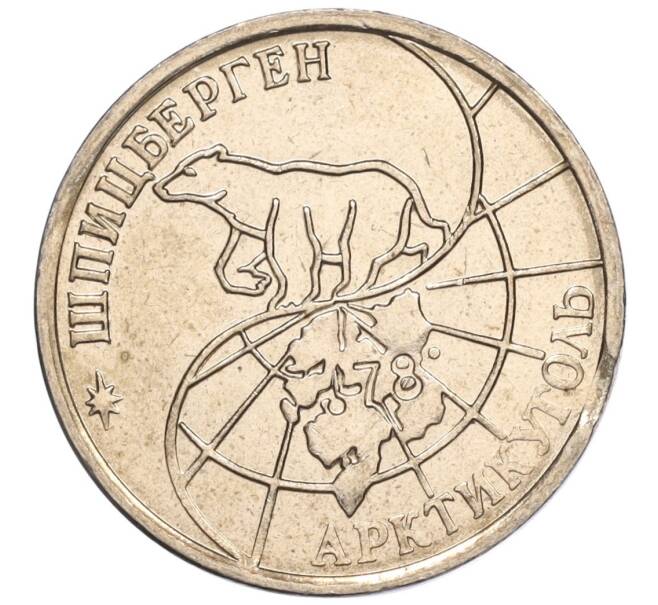 Монета 25 рублей 1993 года ММД Шпицберген (Арктикуголь) (Артикул K11-115789)