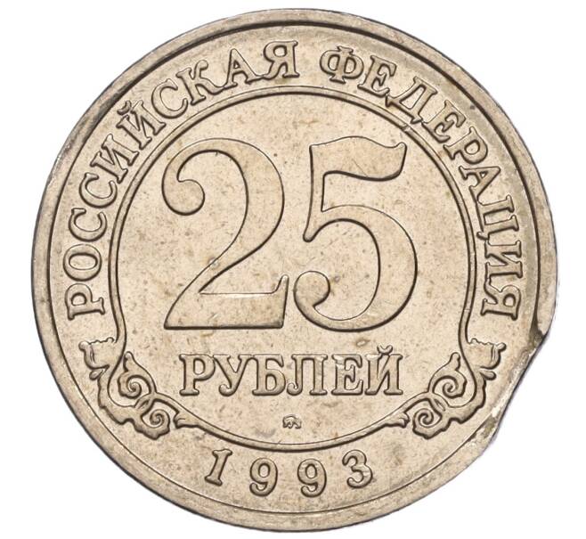Монета 25 рублей 1993 года ММД Шпицберген (Арктикуголь) (Артикул K11-115790)