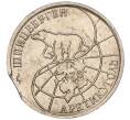 Монета 25 рублей 1993 года ММД Шпицберген (Арктикуголь) (Артикул K11-115790)