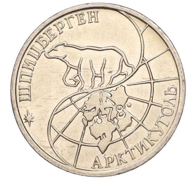 Монета 50 рублей 1993 года ММД Шпицберген (Арктикуголь) (Артикул K11-115793)