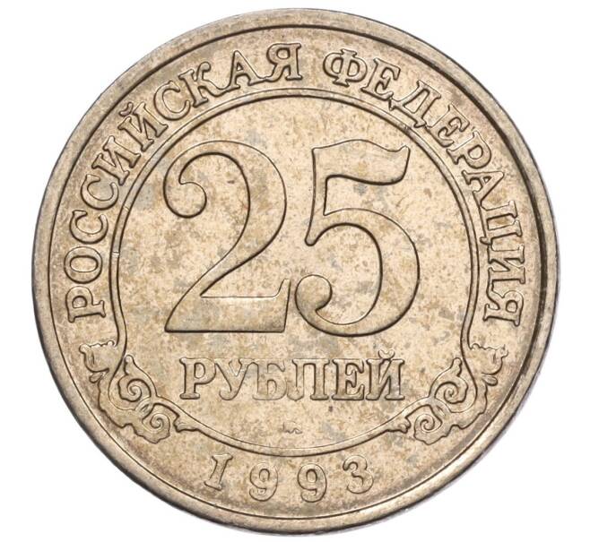 Монета 25 рублей 1993 года ММД Шпицберген (Арктикуголь) (Артикул K11-115795)