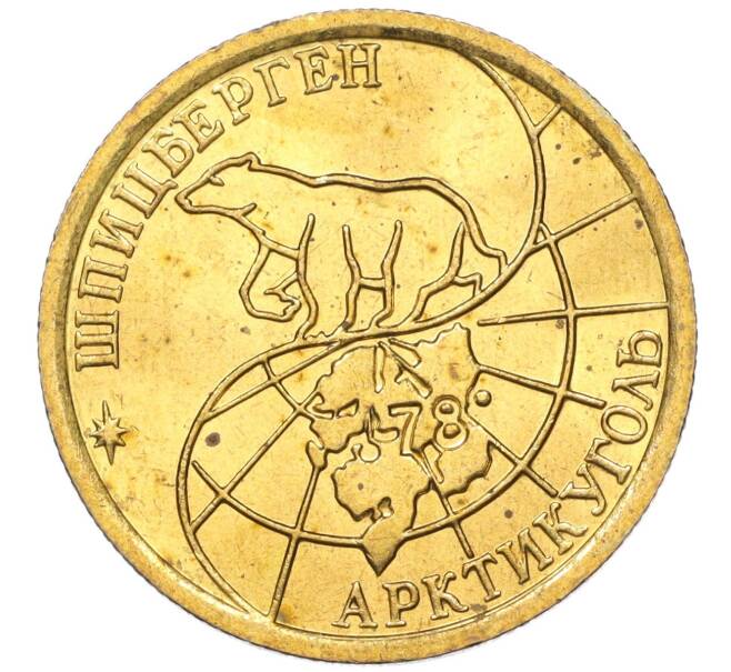Монета 100 рублей 1993 года ММД Шпицберген (Арктикуголь) (Артикул K11-115844)