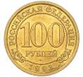 Монета 100 рублей 1993 года ММД Шпицберген (Арктикуголь) (Артикул K11-115847)