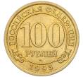 Монета 100 рублей 1993 года ММД Шпицберген (Арктикуголь) (Артикул K11-115859)