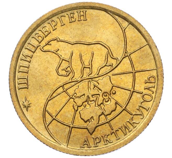 Монета 100 рублей 1993 года ММД Шпицберген (Арктикуголь) (Артикул K11-115860)