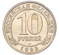 Монета 10 рублей 1993 года ММД Шпицберген (Арктикуголь) (Артикул K11-115911)