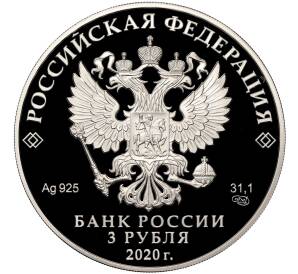 3 рубля 2020 года СПМД «Легенды и сказки народов России — Морозко»