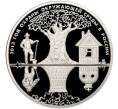 Монета 3 рубля 2013 года ММД «Год охраны окружающей среды» (Артикул M1-42942)