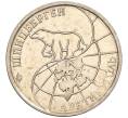 Монета 25 рублей 1993 года ММД Шпицберген (Арктикуголь) (Артикул K11-115920)