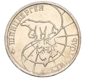 25 рублей 1993 года ММД Шпицберген (Арктикуголь)