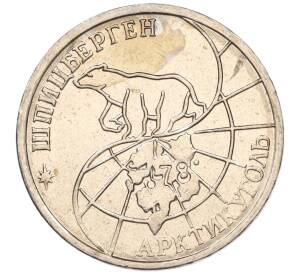 25 рублей 1993 года ММД Шпицберген (Арктикуголь) — Фото №2