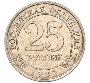 25 рублей 1993 года ММД Шпицберген (Арктикуголь) — Фото №1