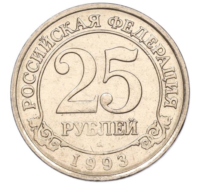 Монета 25 рублей 1993 года ММД Шпицберген (Арктикуголь) (Артикул K11-115940)
