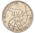 Монета 25 рублей 1993 года ММД Шпицберген (Арктикуголь) (Артикул K11-115941)