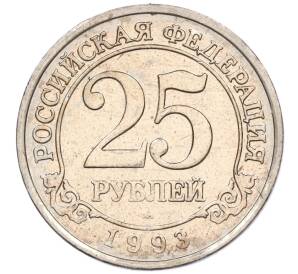 25 рублей 1993 года ММД Шпицберген (Арктикуголь) — Фото №1