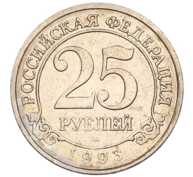Монета 25 рублей 1993 года ММД Шпицберген (Арктикуголь) (Артикул: K11-115954) — Фото №1